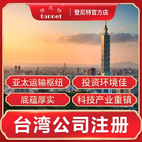 台湾公司注册-台湾公司注册厂家,品牌,图片,热帖