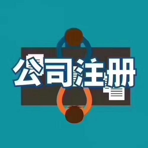 品牌推荐:北京通州区广告公司注销-亿企创业(北京)企业管理有限公司