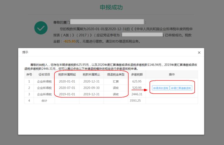 企业所得税年度纳税申报操作流程指引