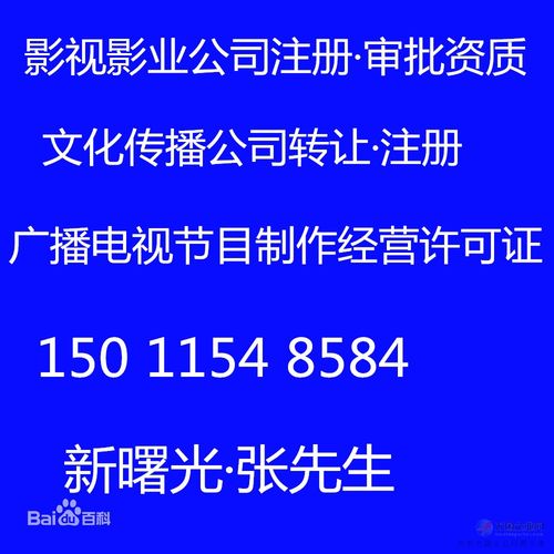 影视演出经纪公司注册流程及转让费用