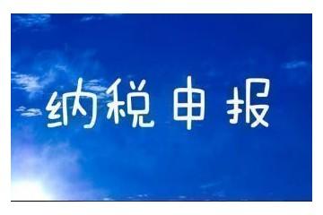 青海网上申报纳税注意哪些事项青海优隽财税事务供应