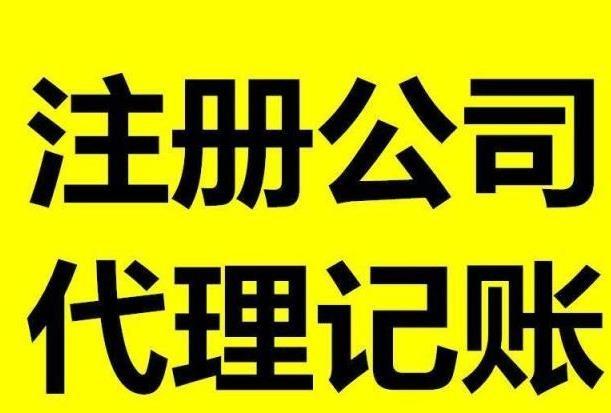 妙手回春,代办丰台区公司非正常户注销,